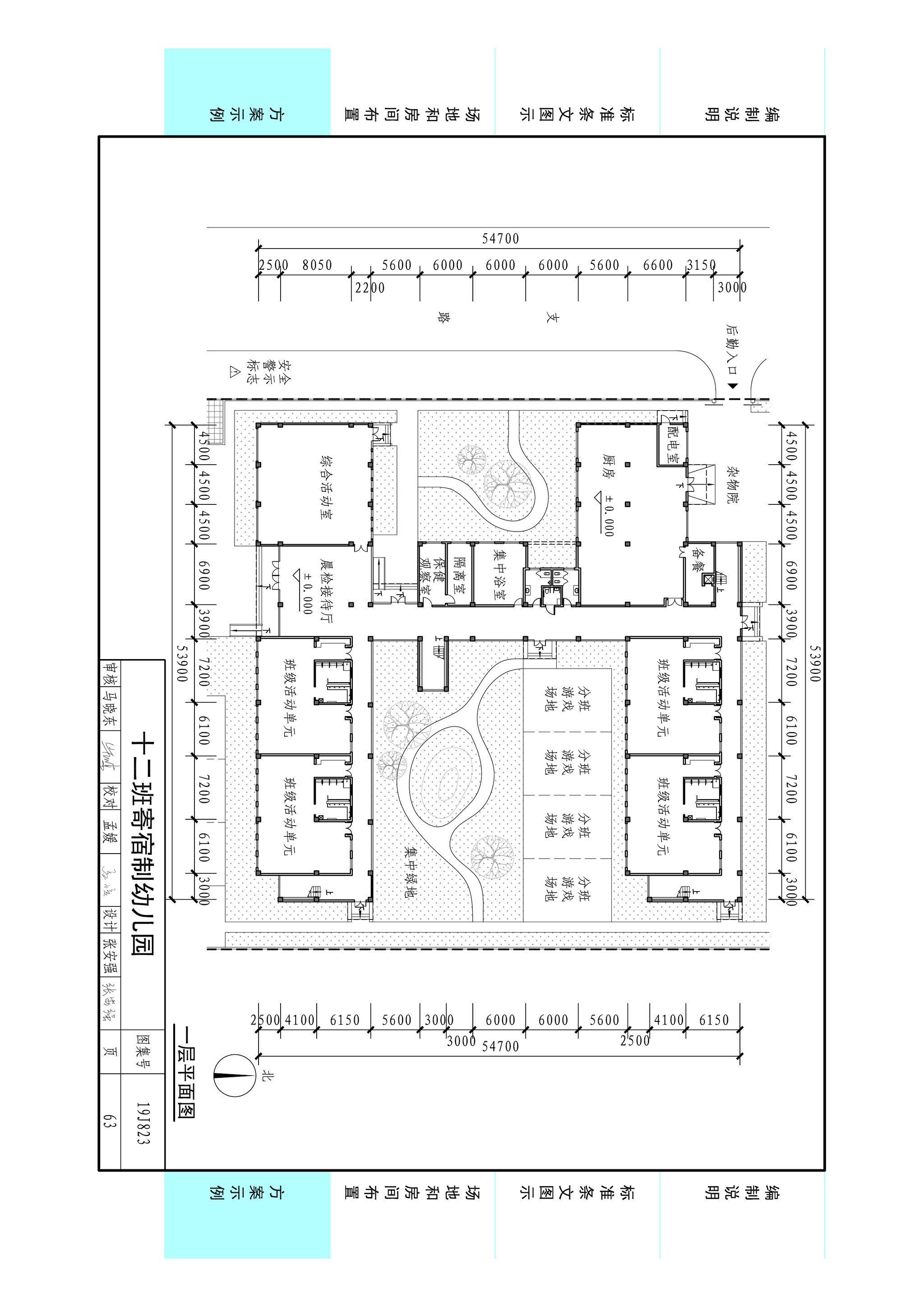 2019年《幼儿园标准设计样图》
