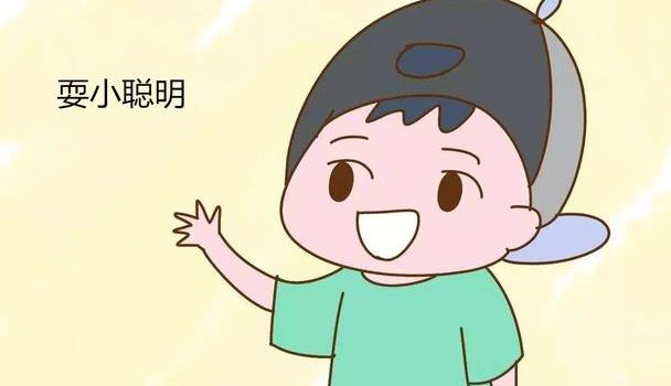 孩子爱耍"小聪明"?这是孩子思维敏捷的表现,父母多多培养