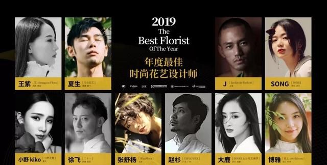 2019年度最佳时尚花艺设计师评选结果出炉 花艺明星闪耀昆明