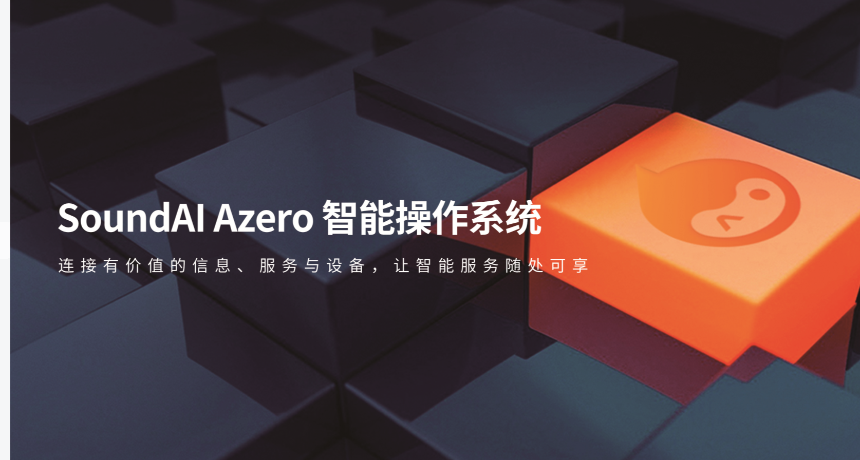 声智科技发布新书,助推开发者快捷高效获得智能语音能力