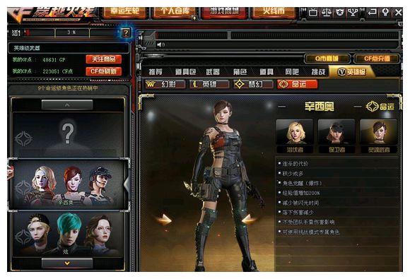 穿越火线cf:新英雄级角色-辛西奥登场!