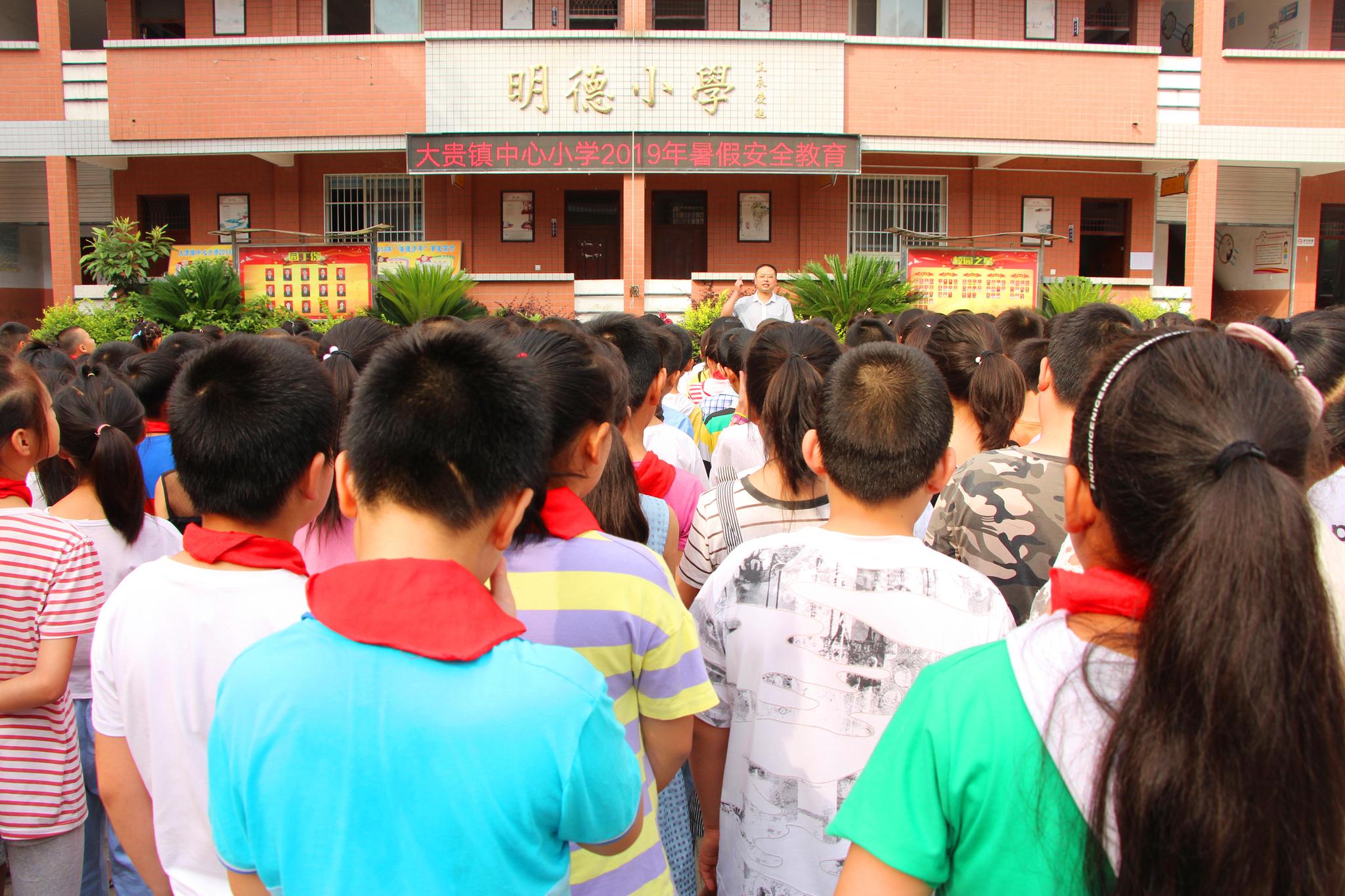 平利县大贵镇中心小学开启暑假安全教育模式