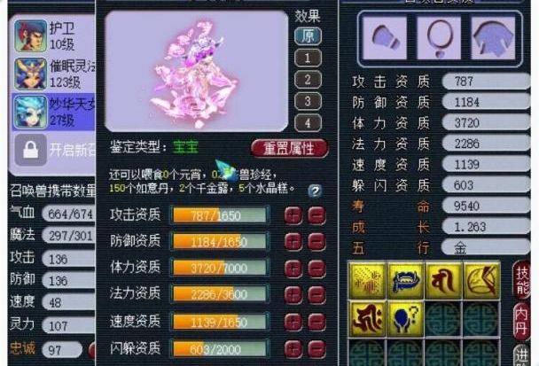 梦幻西游:炼妖出了3特殊技能妙华天女,网友:一本大法打开局面