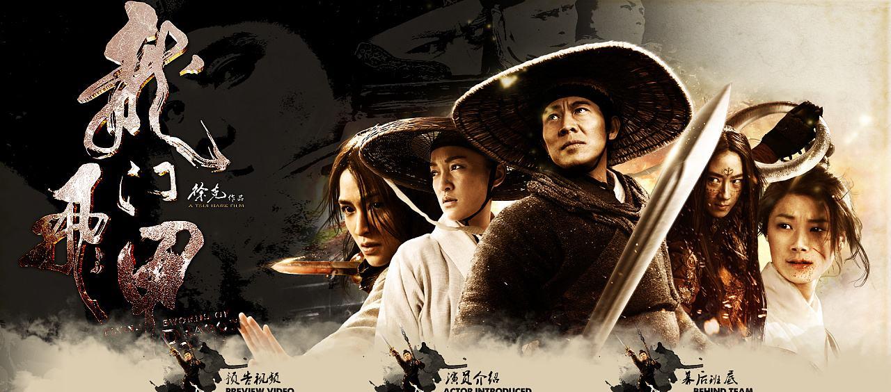 电影龙门飞甲 新浪网