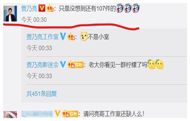 贾乃亮心情大好！深夜给员工清购物车，为一人买107件商品