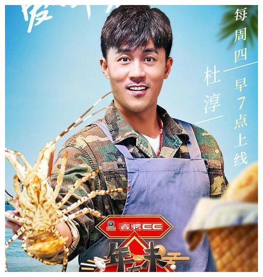 今天,新一期的户外美食真人秀节目《年味有fun》请来了杜淳,杜志国