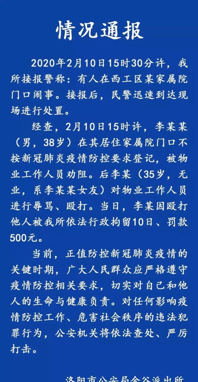 从通报中我们了解到,10号下午15时许,李某某(男,38岁)在其居住家属院
