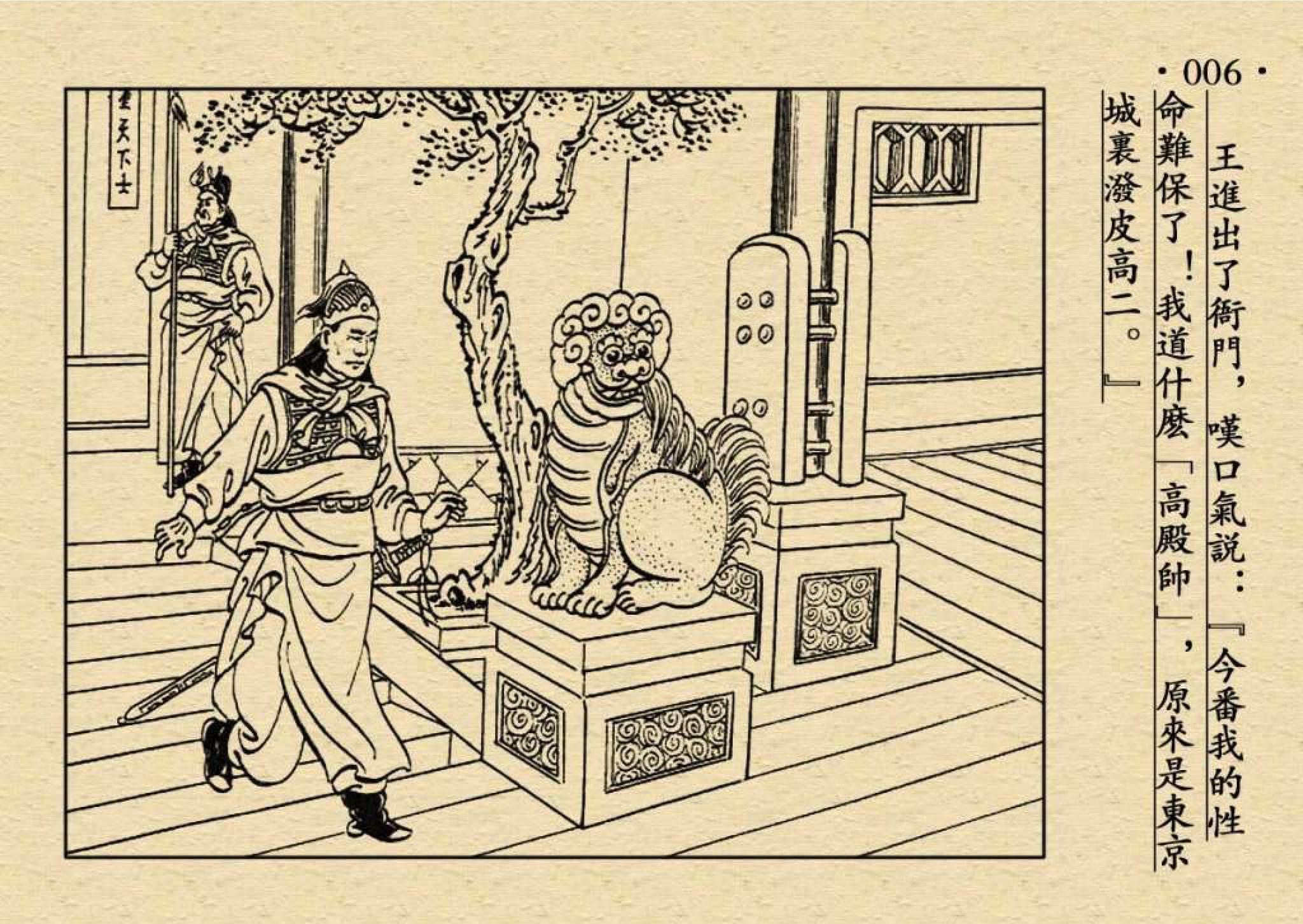 水浒传小人书1王教头私走延安府