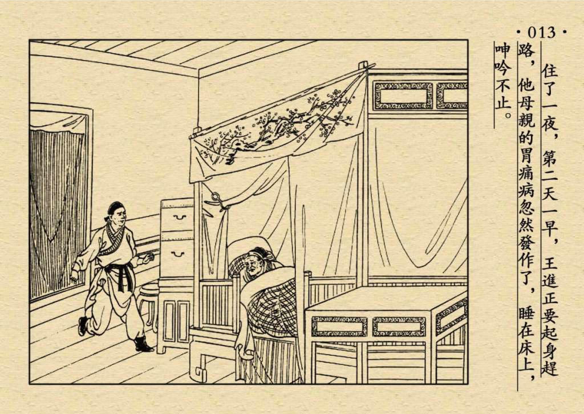 水浒传小人书1王教头私走延安府