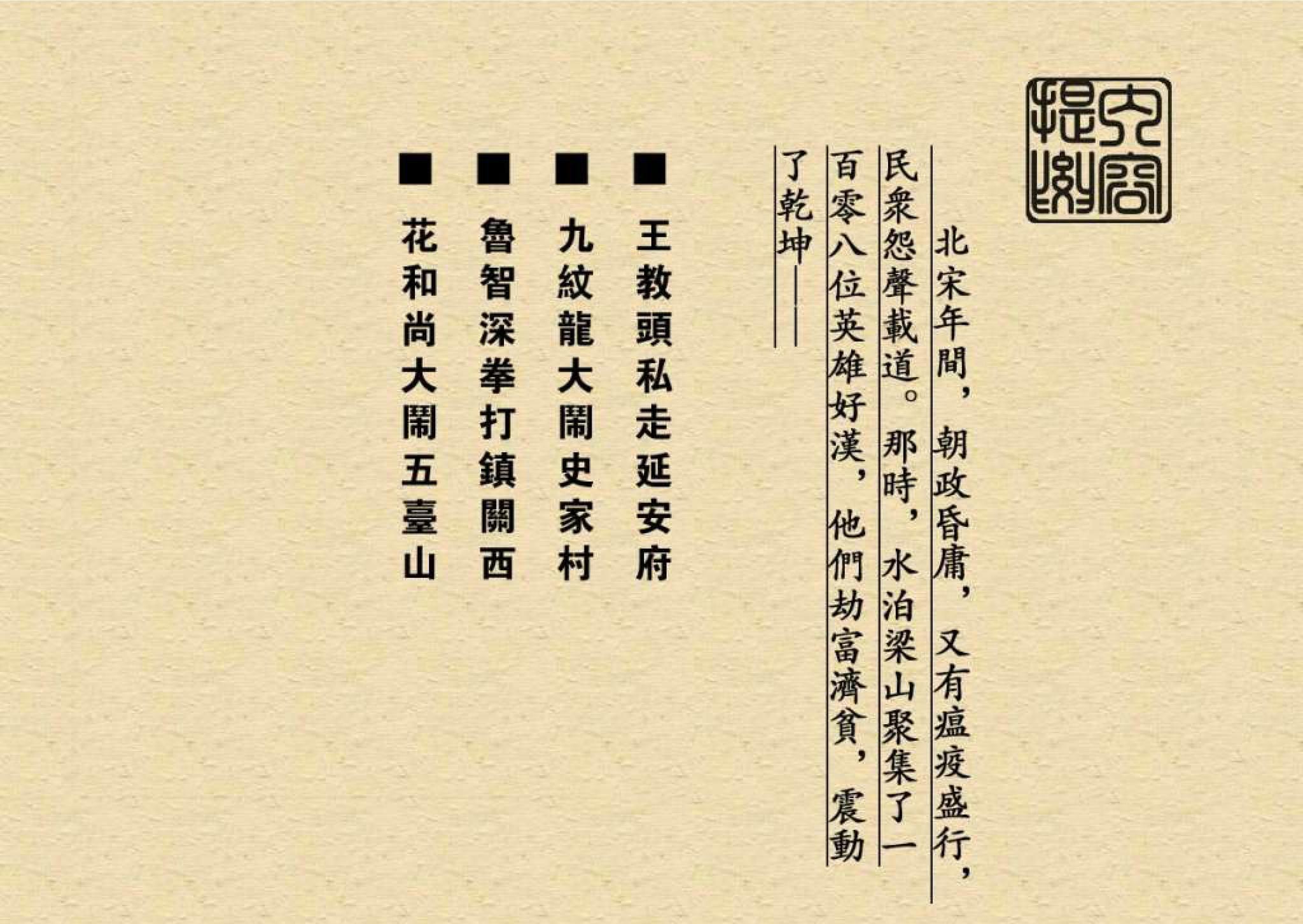 水浒传小人书1王教头私走延安府
