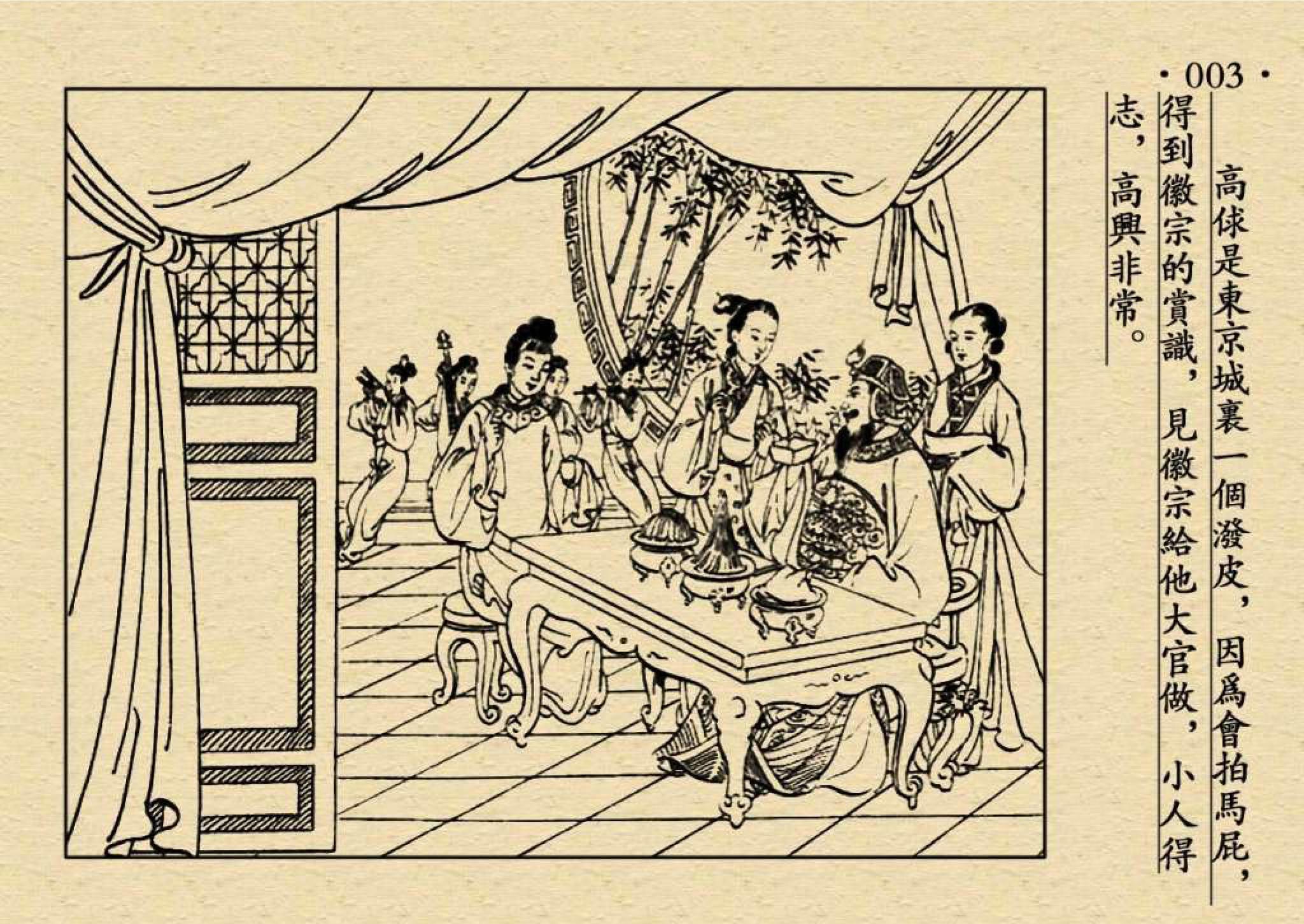 水浒传小人书1王教头私走延安府