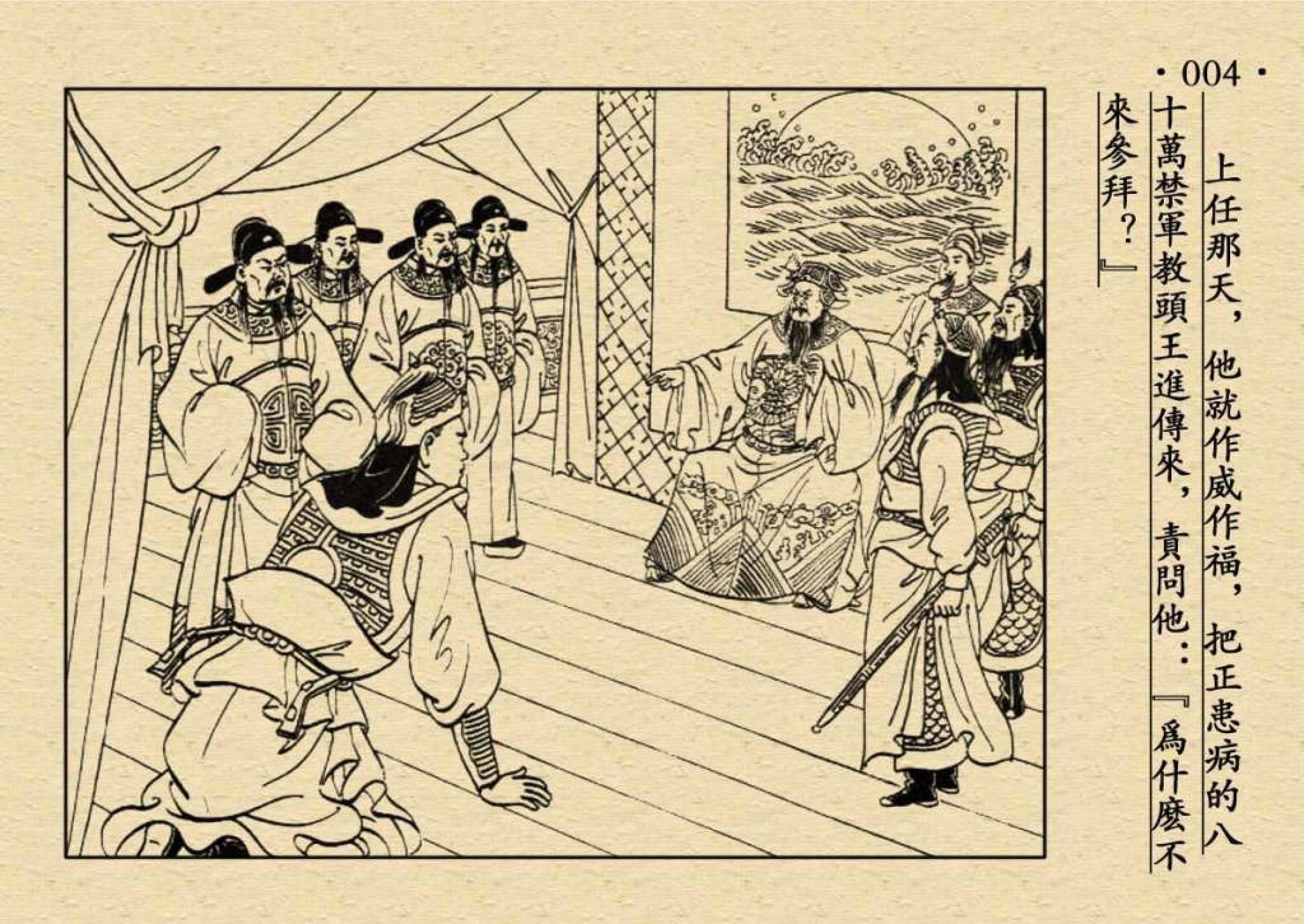 水浒传小人书1王教头私走延安府