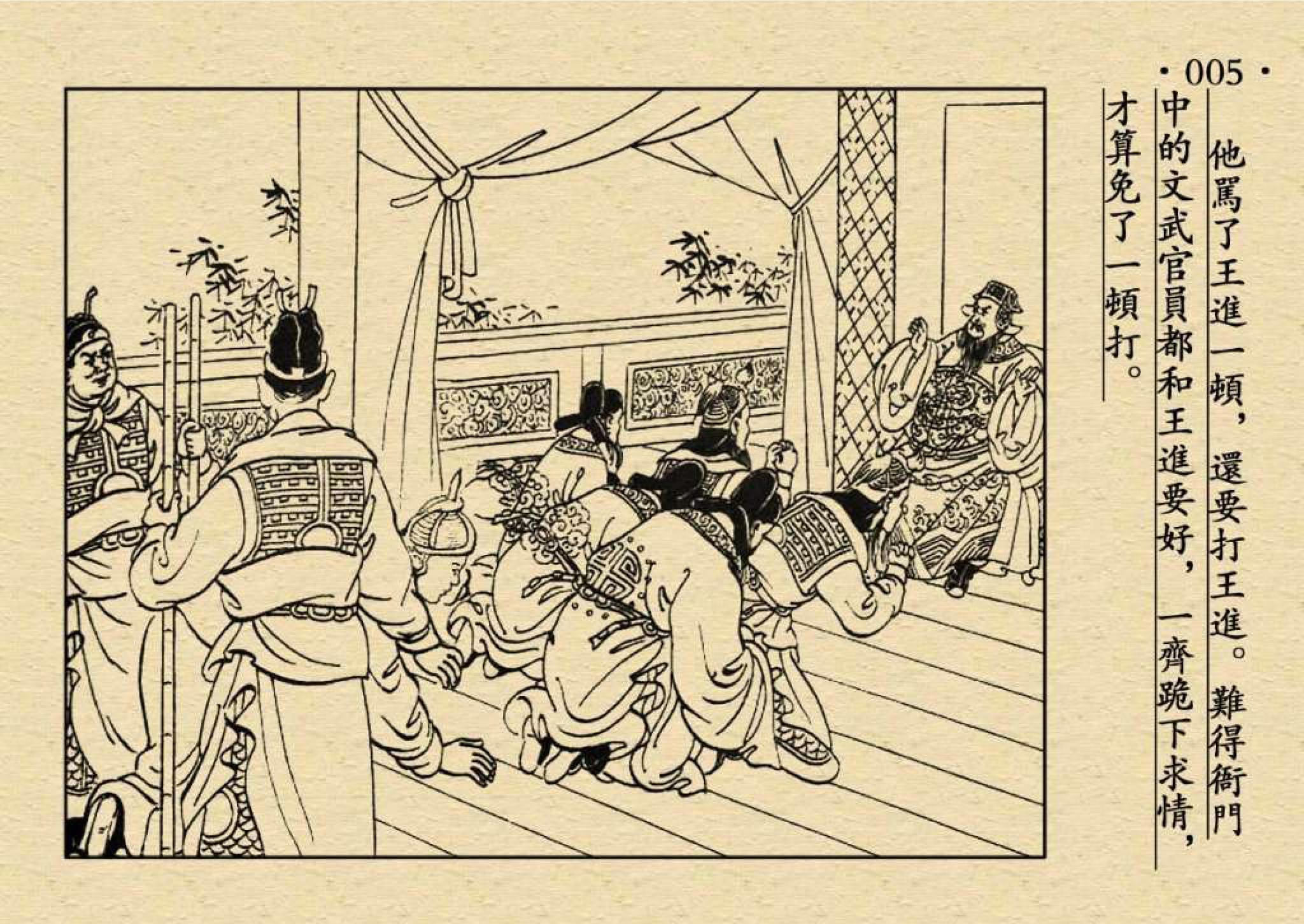 水浒传小人书1王教头私走延安府