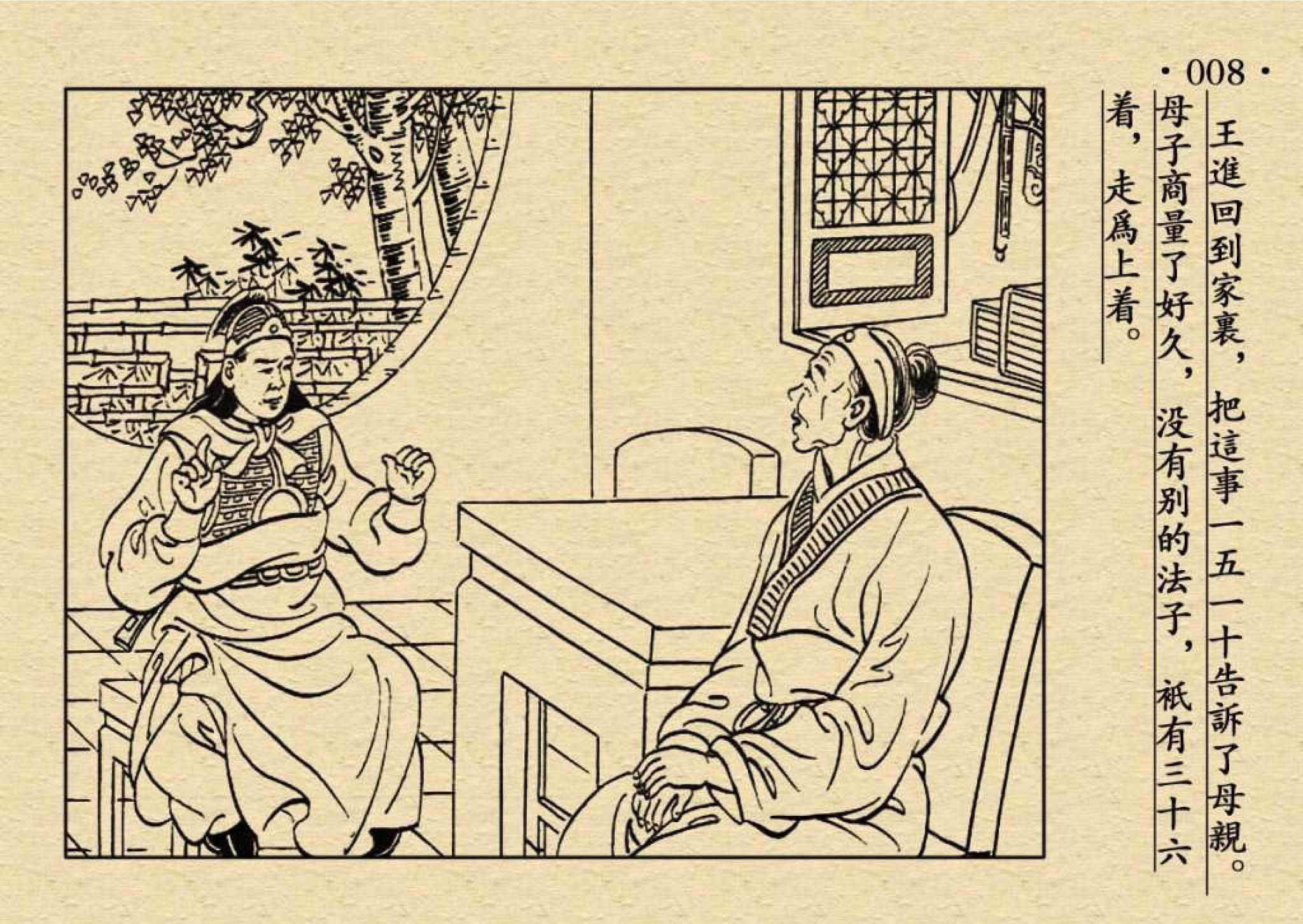 水浒传小人书1王教头私走延安府