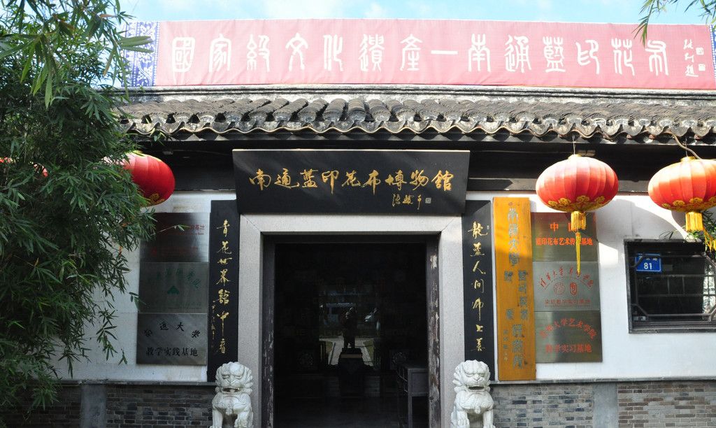 蓝印花布博物馆,全力弘扬和传承民间传统蓝印花布,有空来看一看