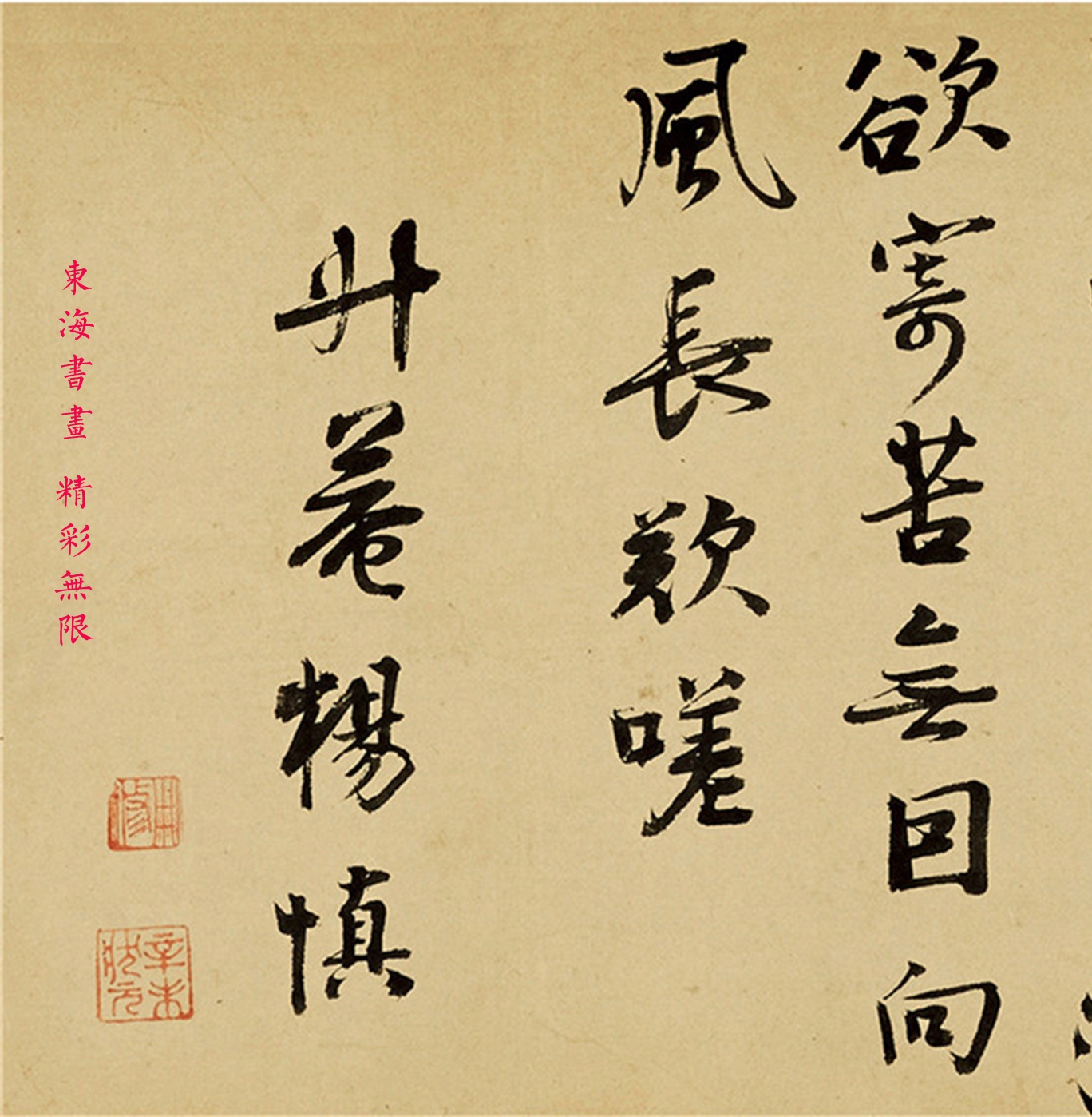 杨慎 行书《双燕曲》卷 手卷 纸本水墨