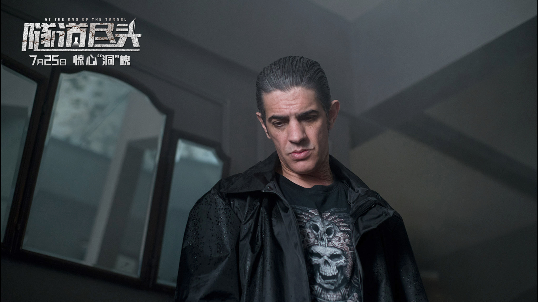 《隧道尽头》曝"水漫隧道"片段 获赞"七月必看悬疑片"