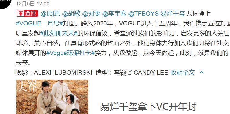继VC后,易烊千玺又拿下一本开年封面,厉害了,时尚圈宠儿!