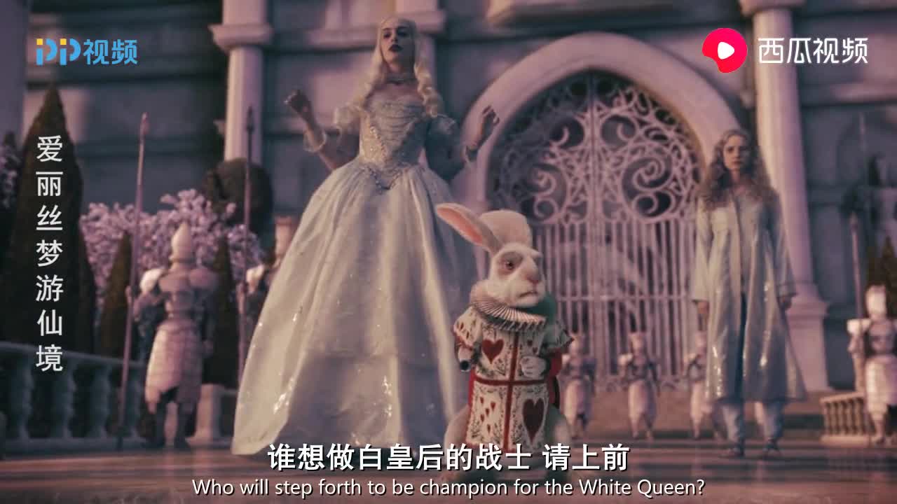 白皇后在找战士,但只有爱丽丝才能杀死巨龙,白皇后让她自己决定