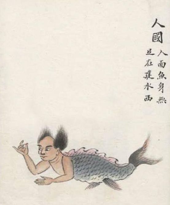 古人手绘的彩色 山海经 人鱼实在太丑 野山羊的红胡子很好看
