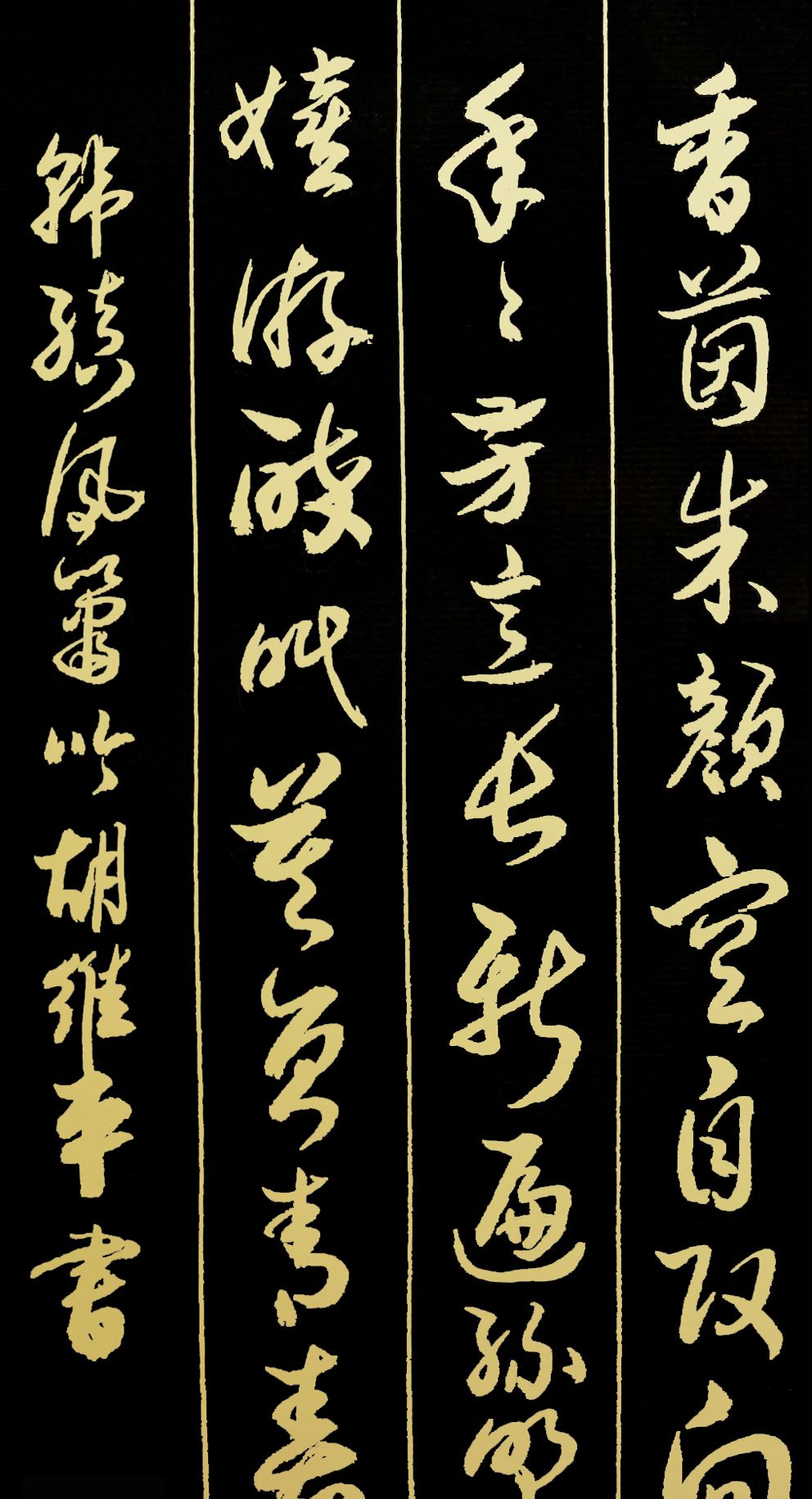 胡维平草书、行书、楷书作品 韩缜《凤箫吟·锁离愁》|凤箫吟·锁离愁|胡维平|草书_新浪新闻