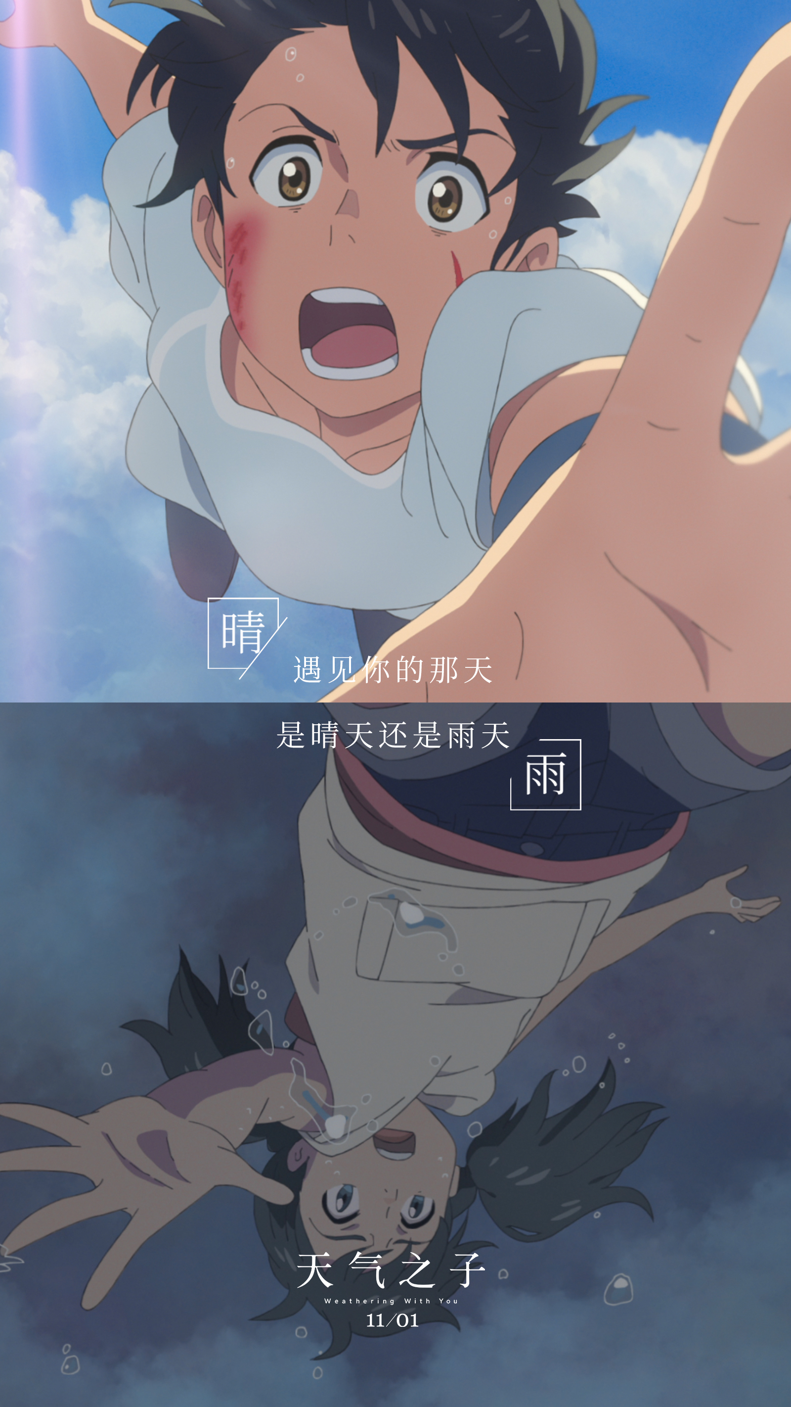 天气之子曝内地首支预告延续你的名字催泪爱情