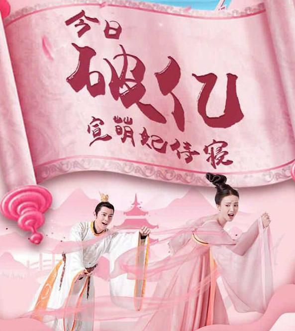 《萌妃驾到》又复出,播放量一天破亿,汪东城甜虐撩动无数少女心