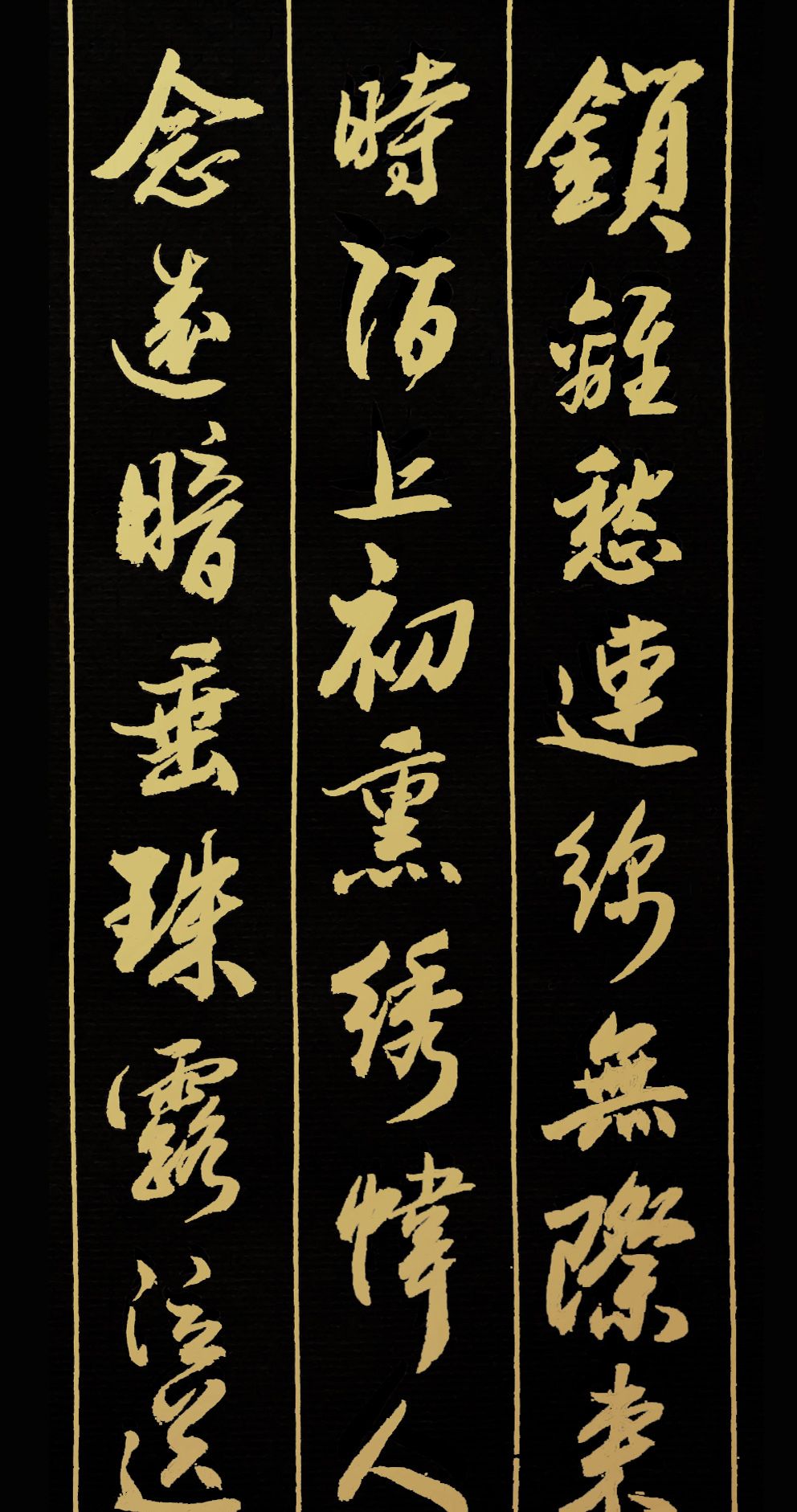 胡维平草书、行书、楷书作品 韩缜《凤箫吟·锁离愁》_新浪新闻