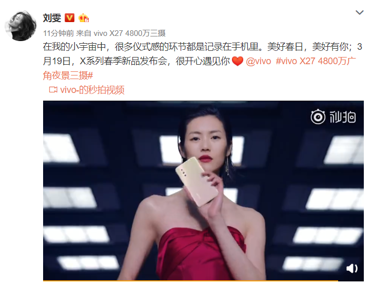 今天上午,vivo x27系列代言人刘雯在微博上发布了一个短视频,为vivo