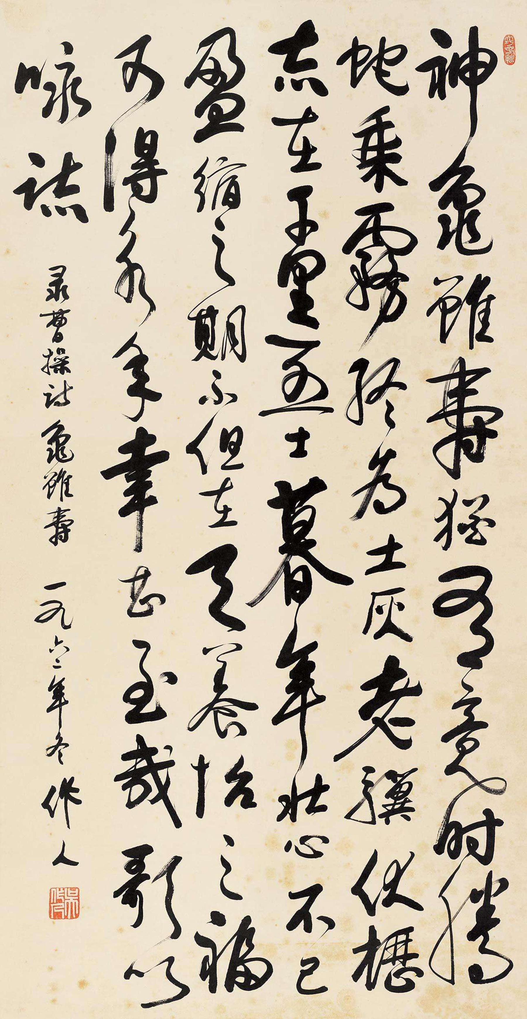 吴作人1962年作行书曹操龟虽寿立轴