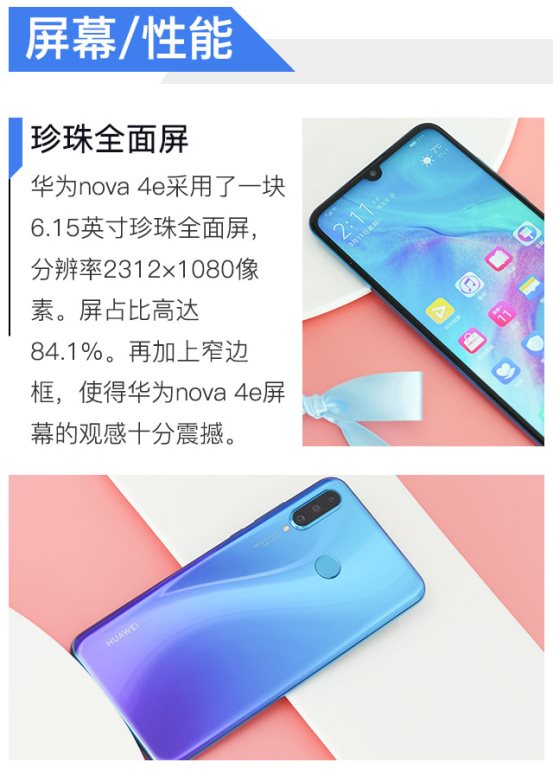 华为nova4e评测3200万立体美颜女朋友最爱