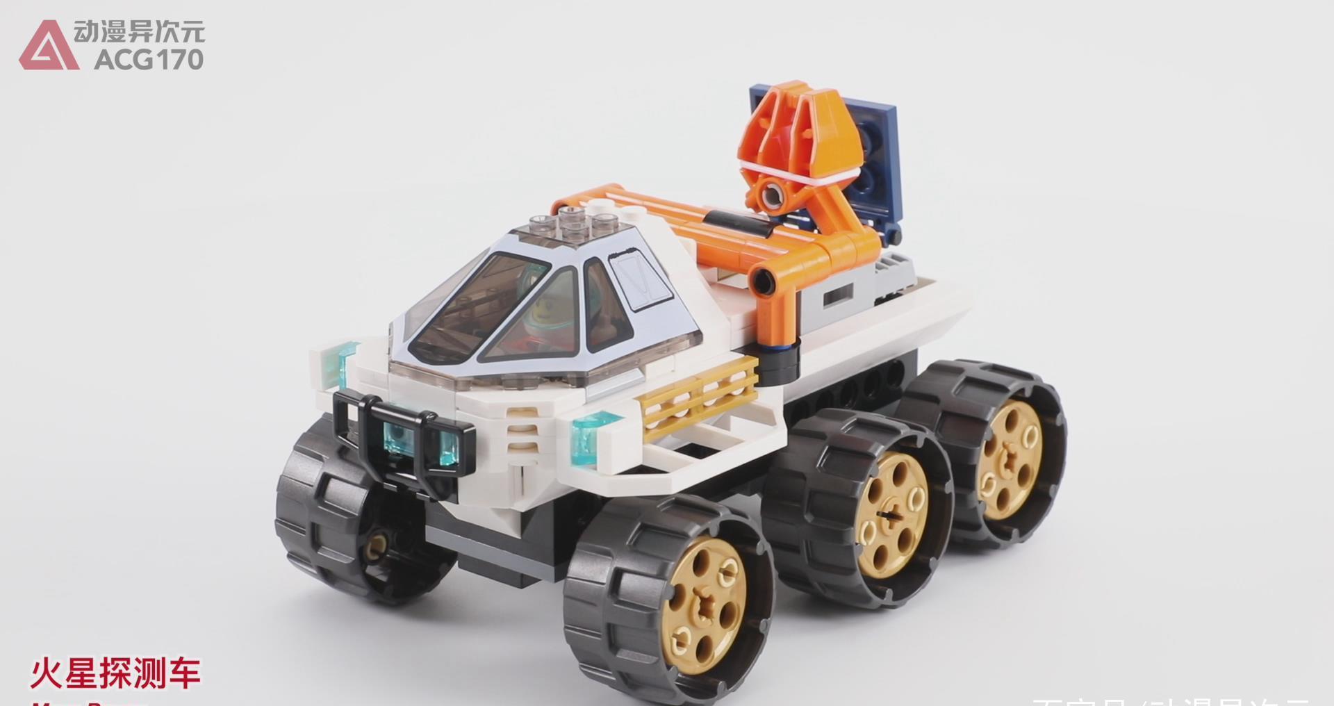 乐高积木 城市太空 60225 火星科学探测图文评测