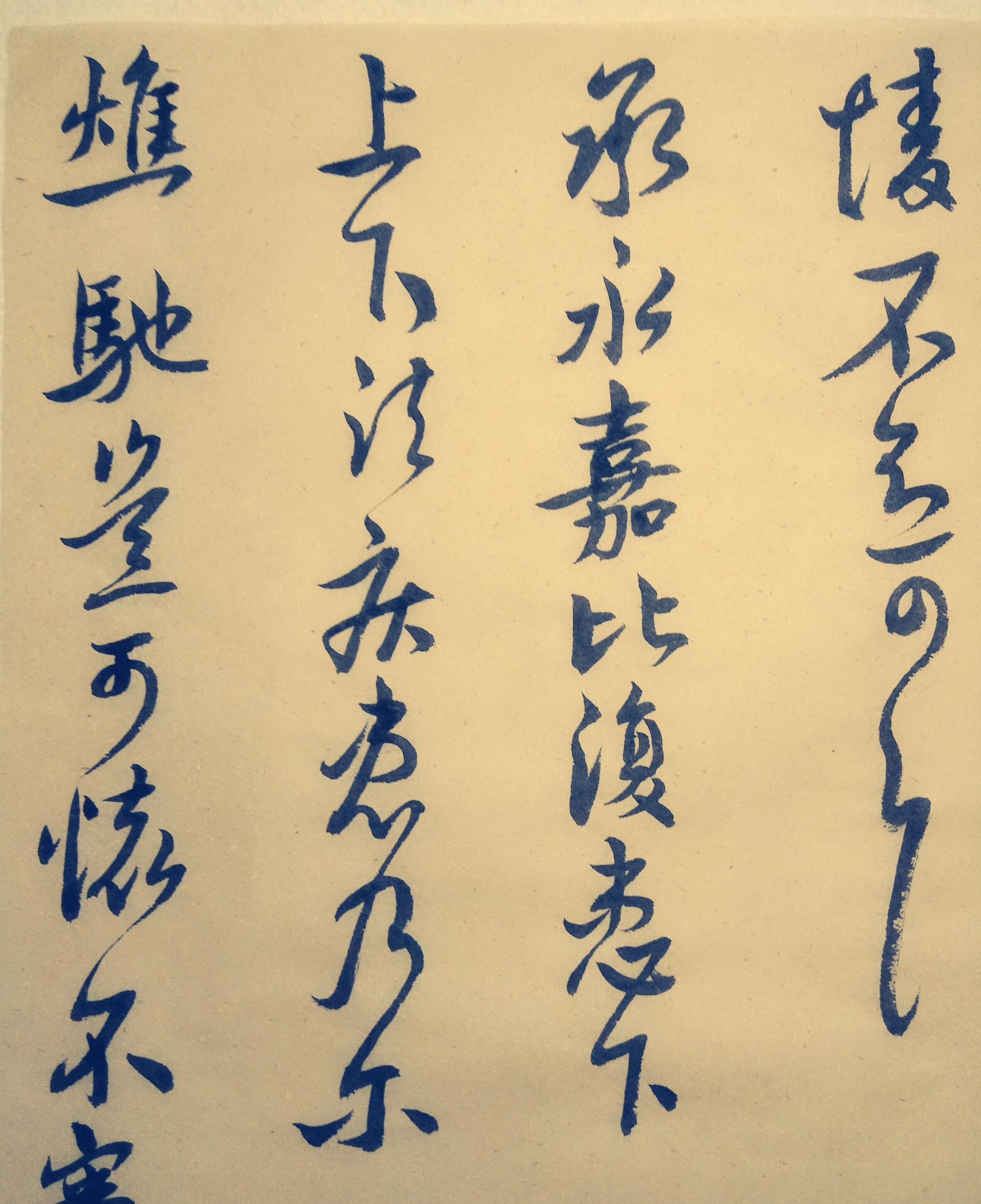 王献之自幼练习书法与其父王羲之并称为二王看过就知道了