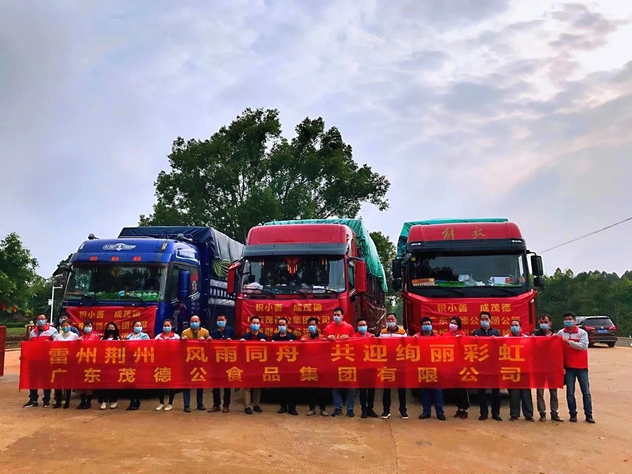 跨越千里送温暖雷州荆州风雨同舟茂德公集团驰援荆州