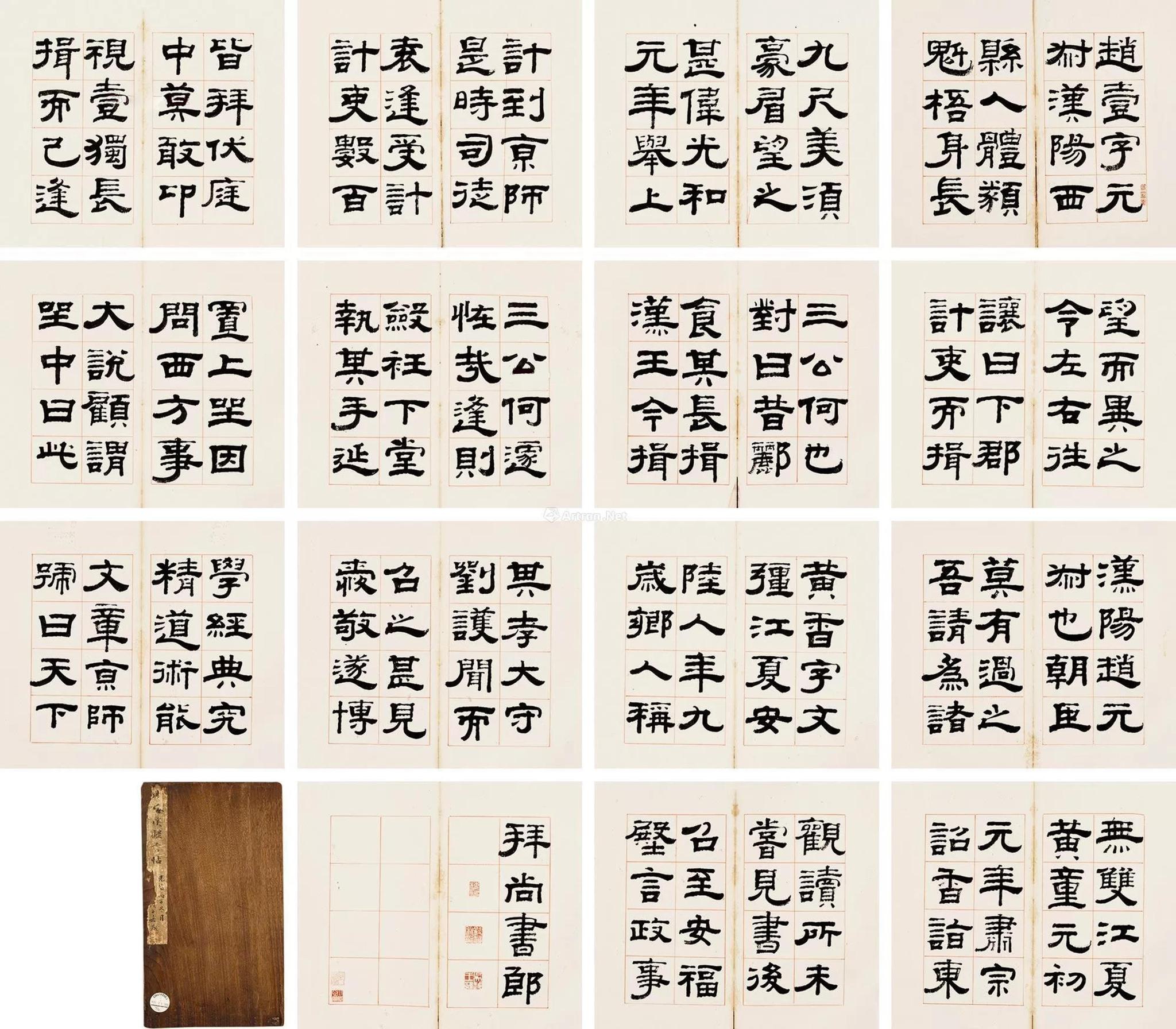 钱泳 隶书《后汉书赵壹列传》册页