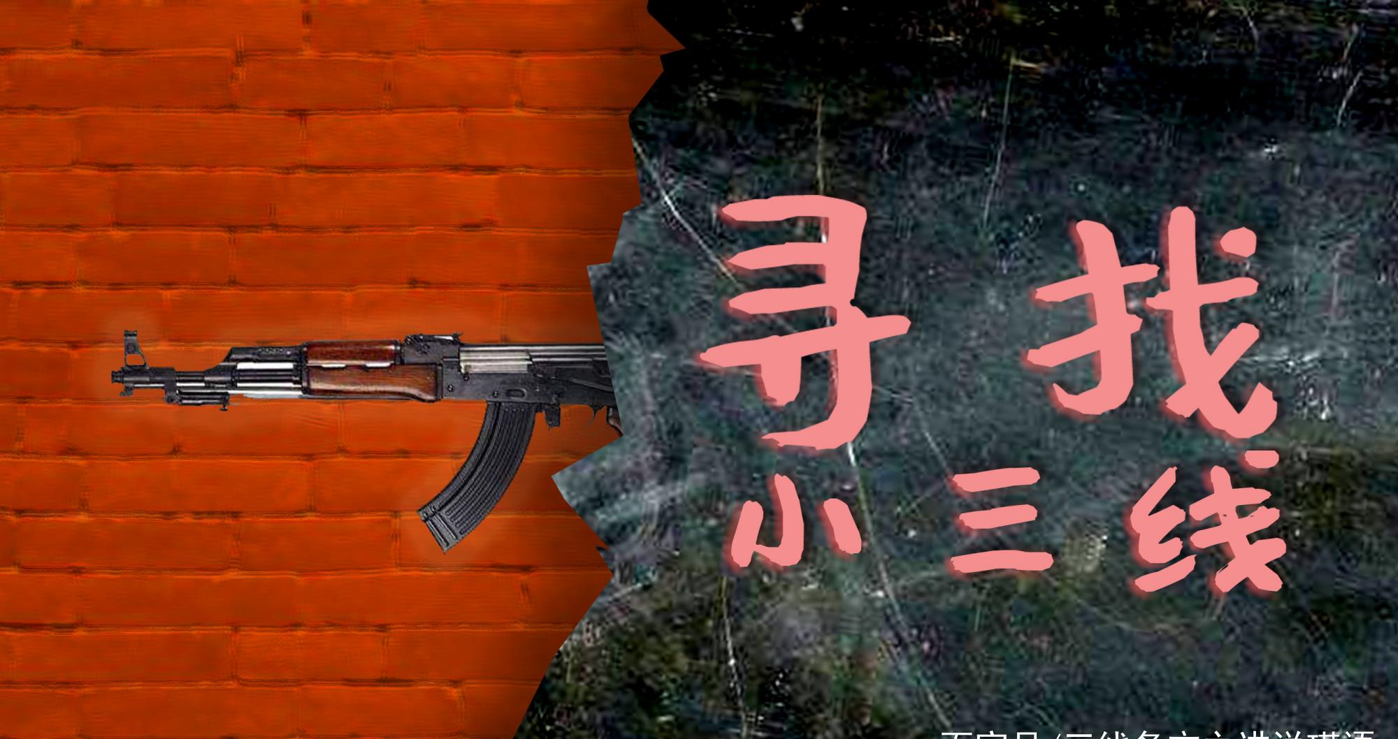 小三线军工记:小三线子弟,我们欠孩子们一个备忘录|子弟|地雷|放鞭炮