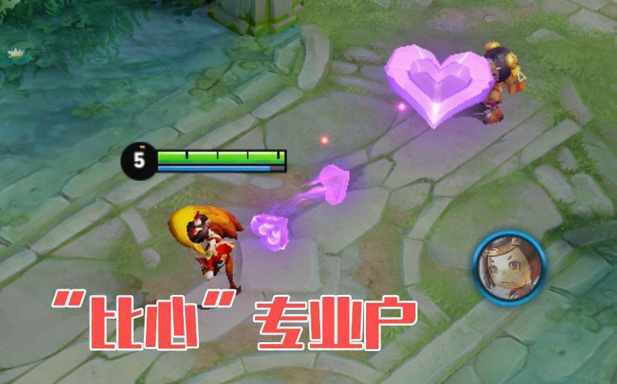 王者荣耀可以画爱心的英雄有七个,你绝对想不到是哪些英雄