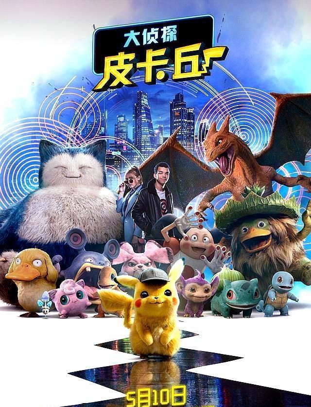 电影《大侦探皮卡丘》有希望让宝可梦电影宇宙成形