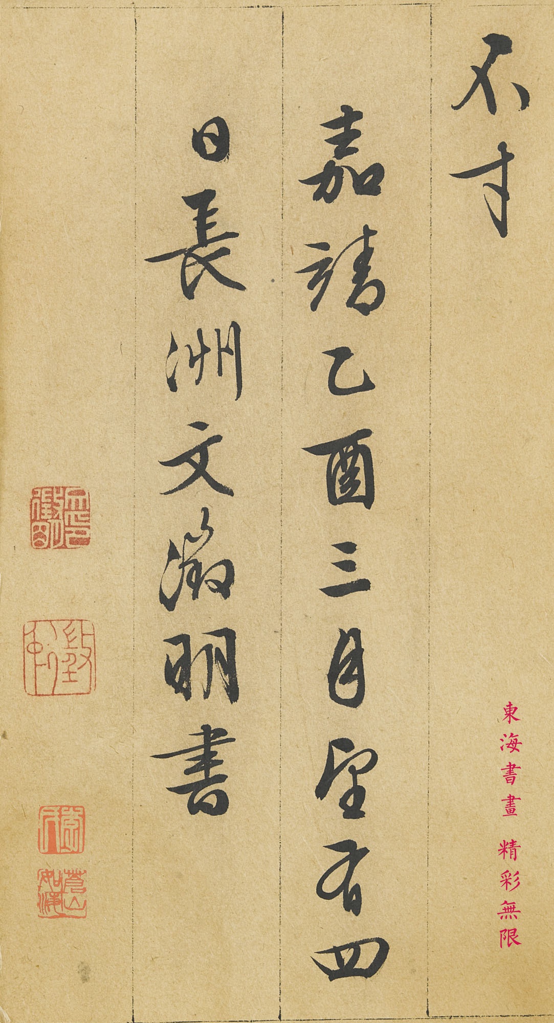 文征明1525年行书《西苑诗》十九开册 高清册页