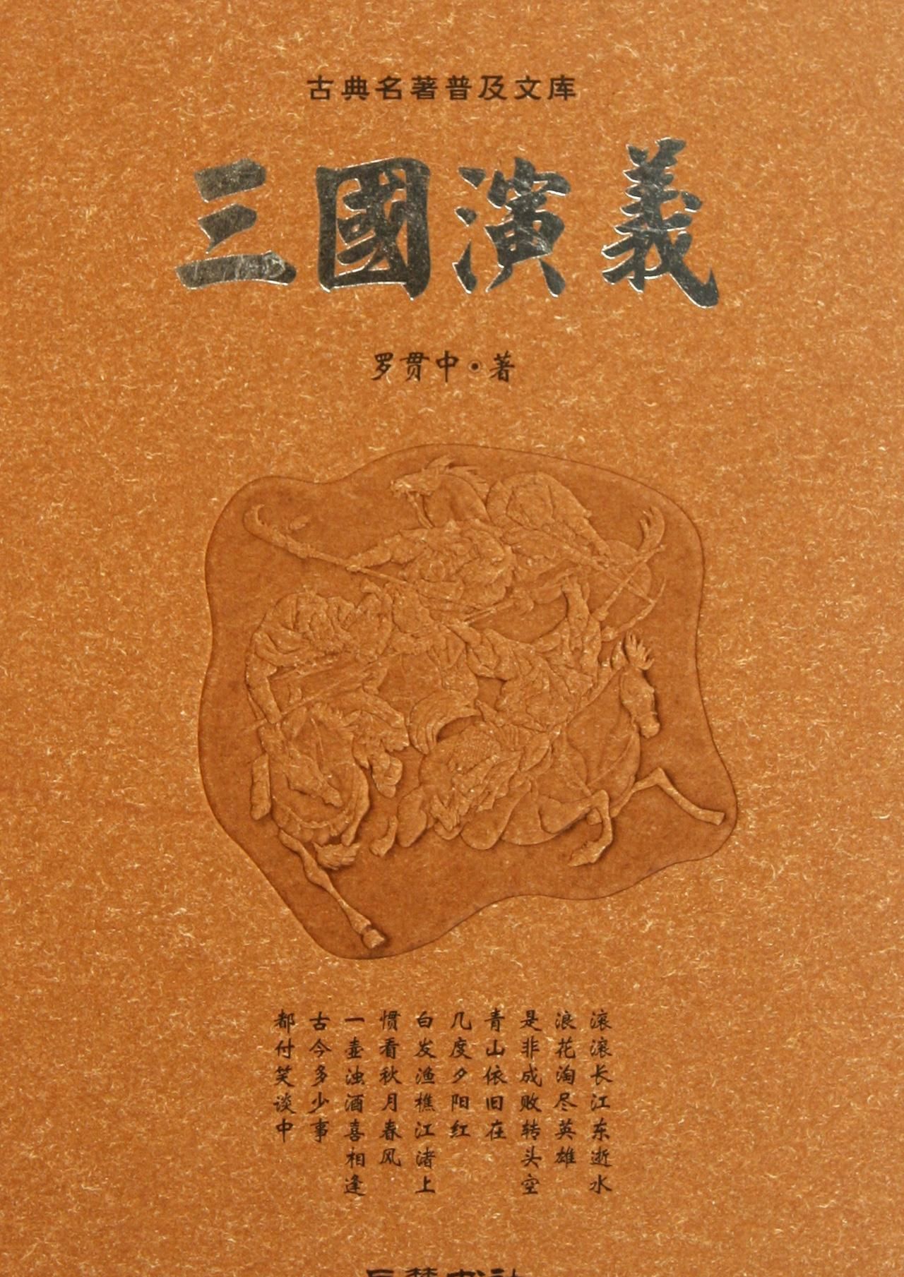 中国文学史上跨时代的优秀文学作品——《六大名著》|六大名著|章回体|小说_新浪新闻