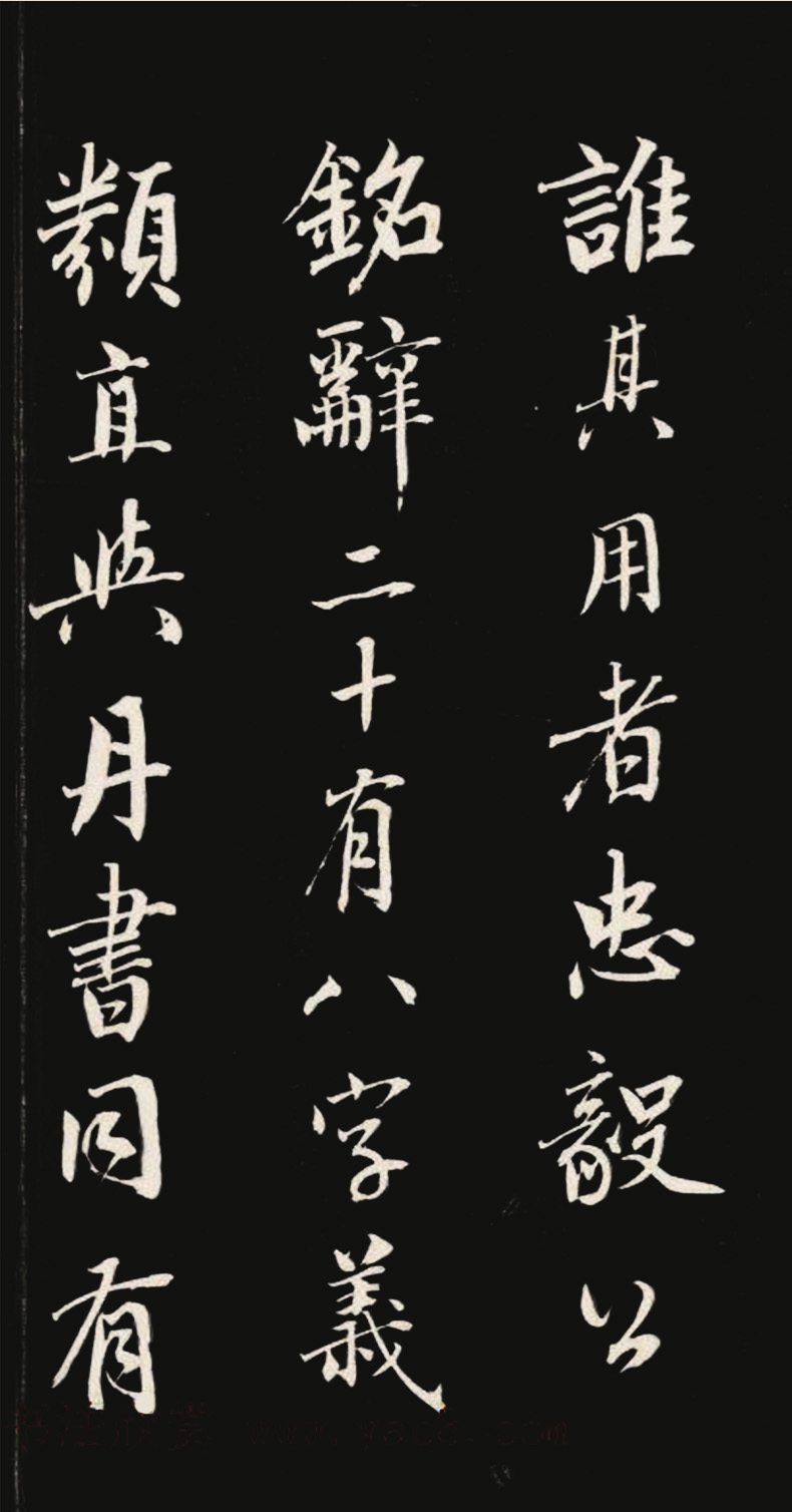 成亲王行书《赵忠毅公铁如意歌》拓本 册页