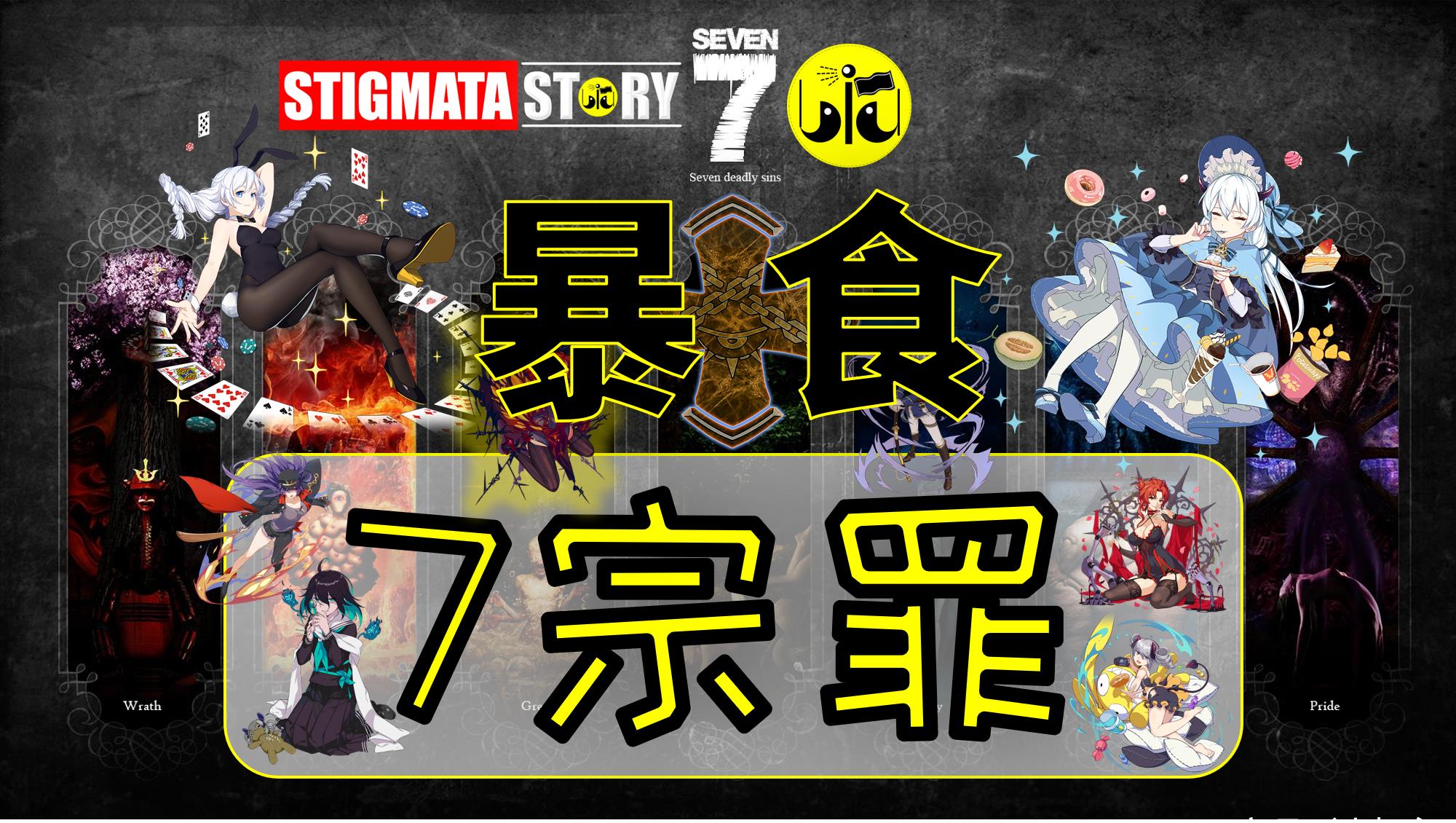 崩坏3圣痕故事7宗罪系列之暴食原来多吃也是1种罪过