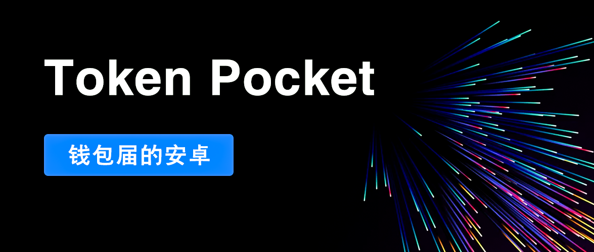 这也是tokenpocket 钱包选择biki交易所的原因,正所谓
