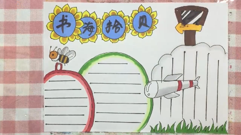 书海拾贝手抄报绿色阳光清新舒适简单好学