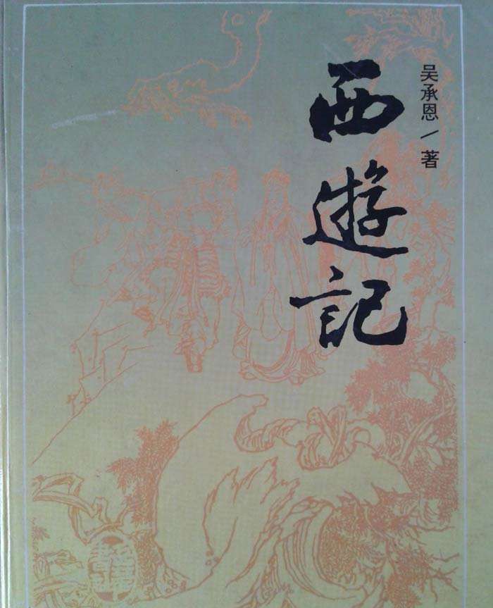 中国文学史上跨时代的优秀文学作品——《六大名著》|六大名著|章回体|小说_新浪新闻