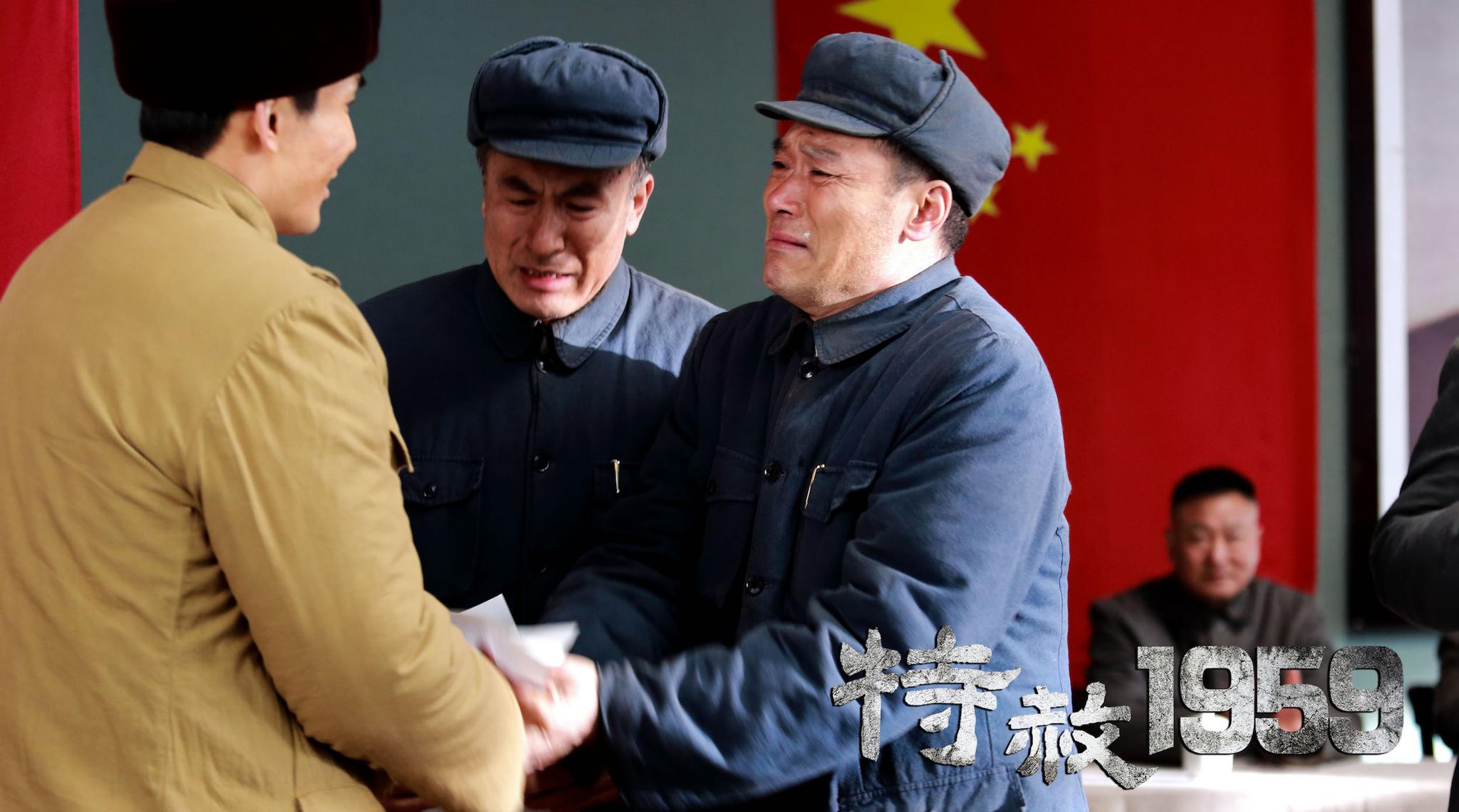 《特赦1959》今晚大结局 高收视好口碑获广泛好评