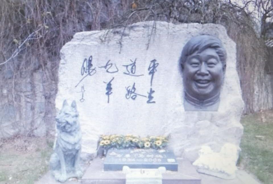 实拍马季墓地创作50年是真正相声大师墓碑7字道尽一生艰难