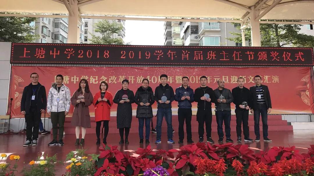 上塘中学举行纪念改革开放40周年暨2019年元旦迎新文艺汇演