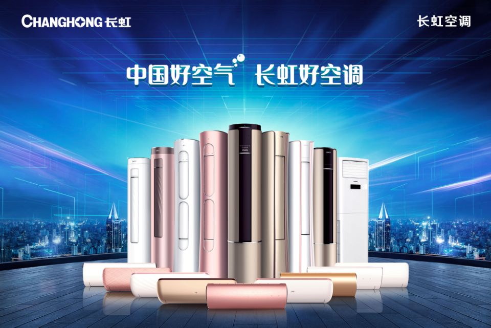 秋实财经:家电行业的正规动作!北京市消协抽检长虹空调合格!