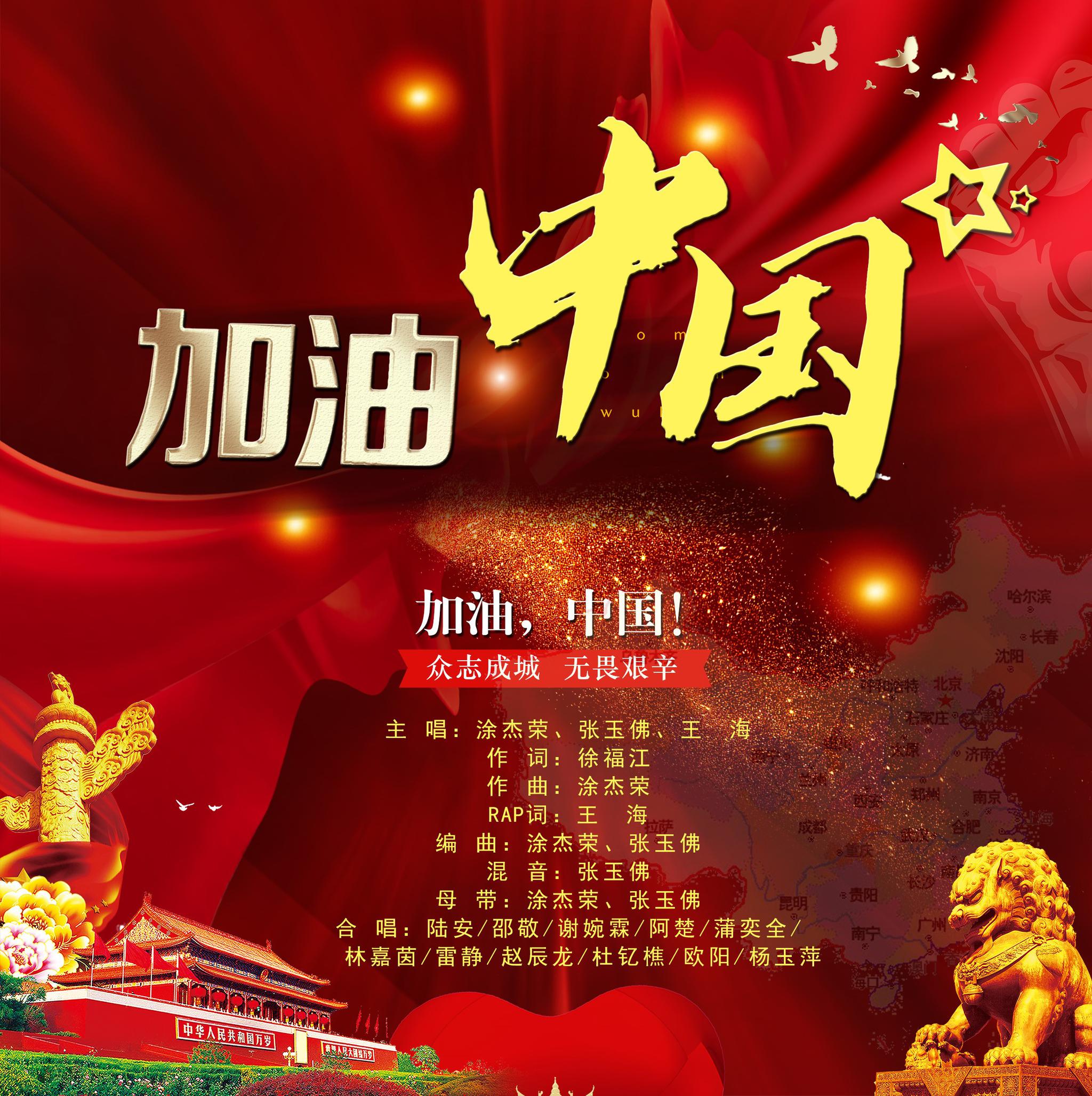 遂宁疫情防控主题公益歌曲《加油,中国》上线发行